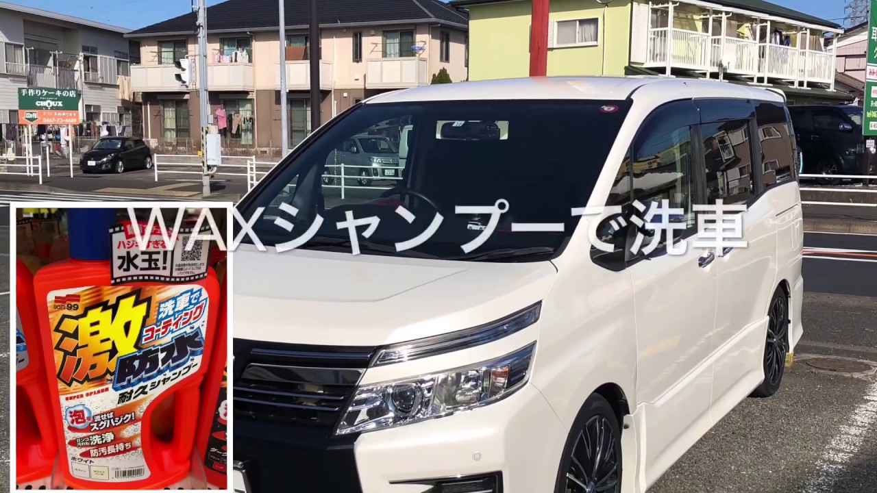 WAXシャンプーでヴォクシーを洗車❗️その水弾きは⁉️