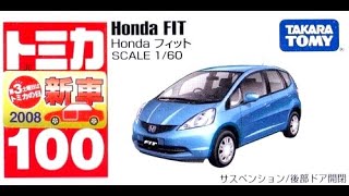 【トミカ買取価格.com】トミカ100-4 ホンダ フィット