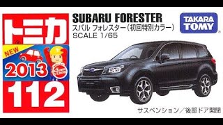 【トミカ買取価格.com】トミカ112-6 スバル フォレスター 初回特別カラー