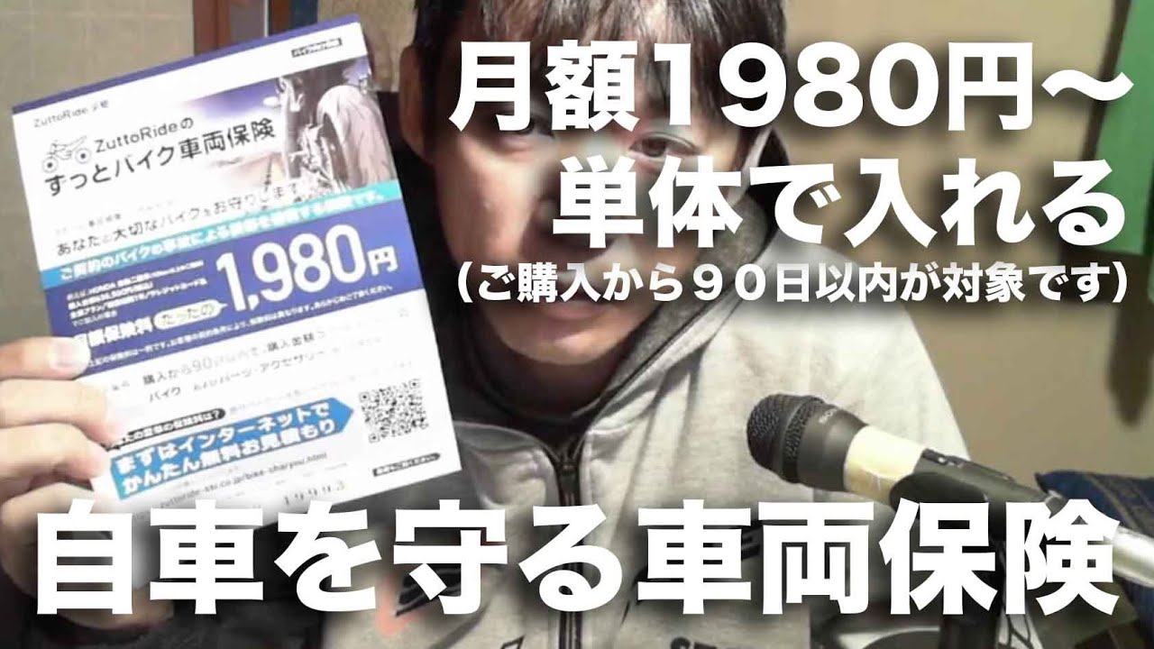 単品で入れる格安の車両保険が登場「ずっとバイク車両保険」