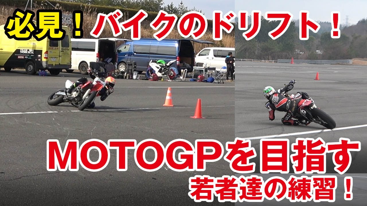 究極バイクドリフト！ここから世界に出る！