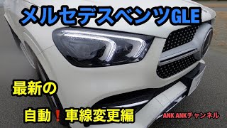 メルセデスベンツ自動運転😁ハンドパワーなのか？