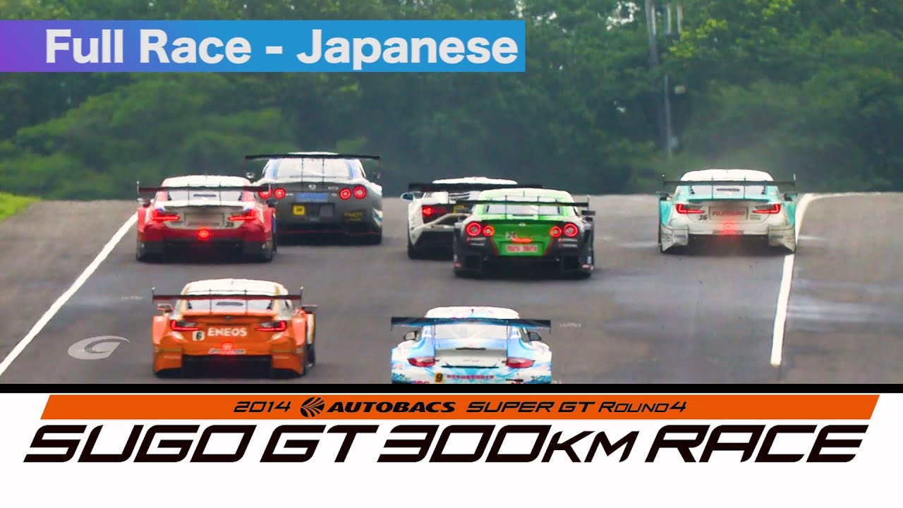 2014 AUTOBACS SUPER GT Round4 SUGO Full Race 日本語実況