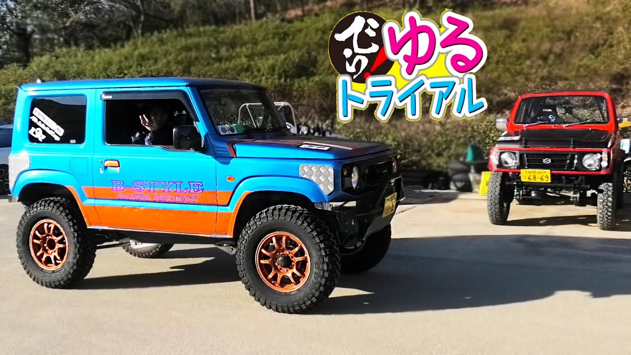 新型ジムニー ゆるいトライアル + 大幅に変更された えぐいトライアル 2019 Suzuki Jimny offroad