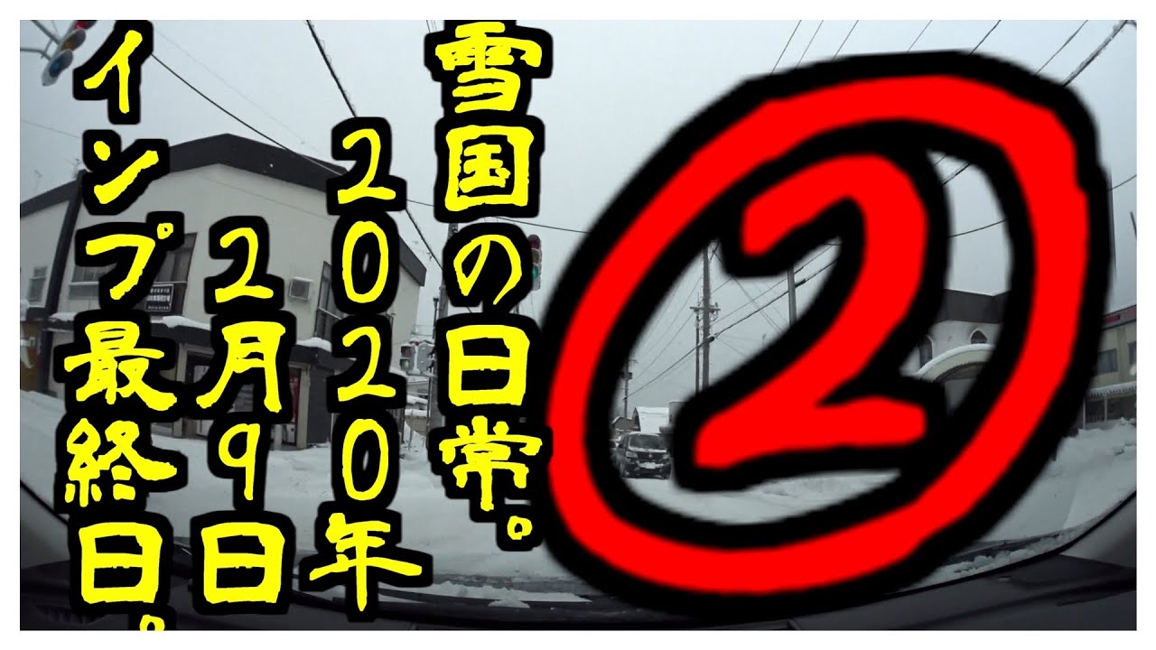 【テンロク】雪国の日常。2020年2月9日インプレッサスポーツ最終日②【スキー場まで行きます】