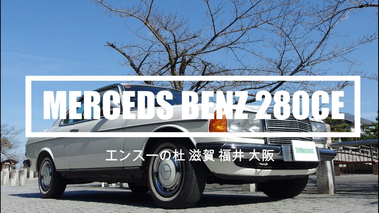 メルセデスベンツ 280CE C123 mercedes benz coupe