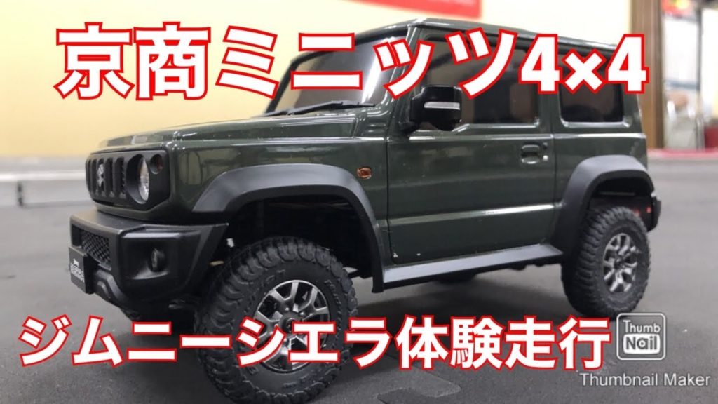 京商ミニッツ4 4 スズキ ジムニーシエラ ラジコン天国名古屋店 Mini Z 4 4 Jimny