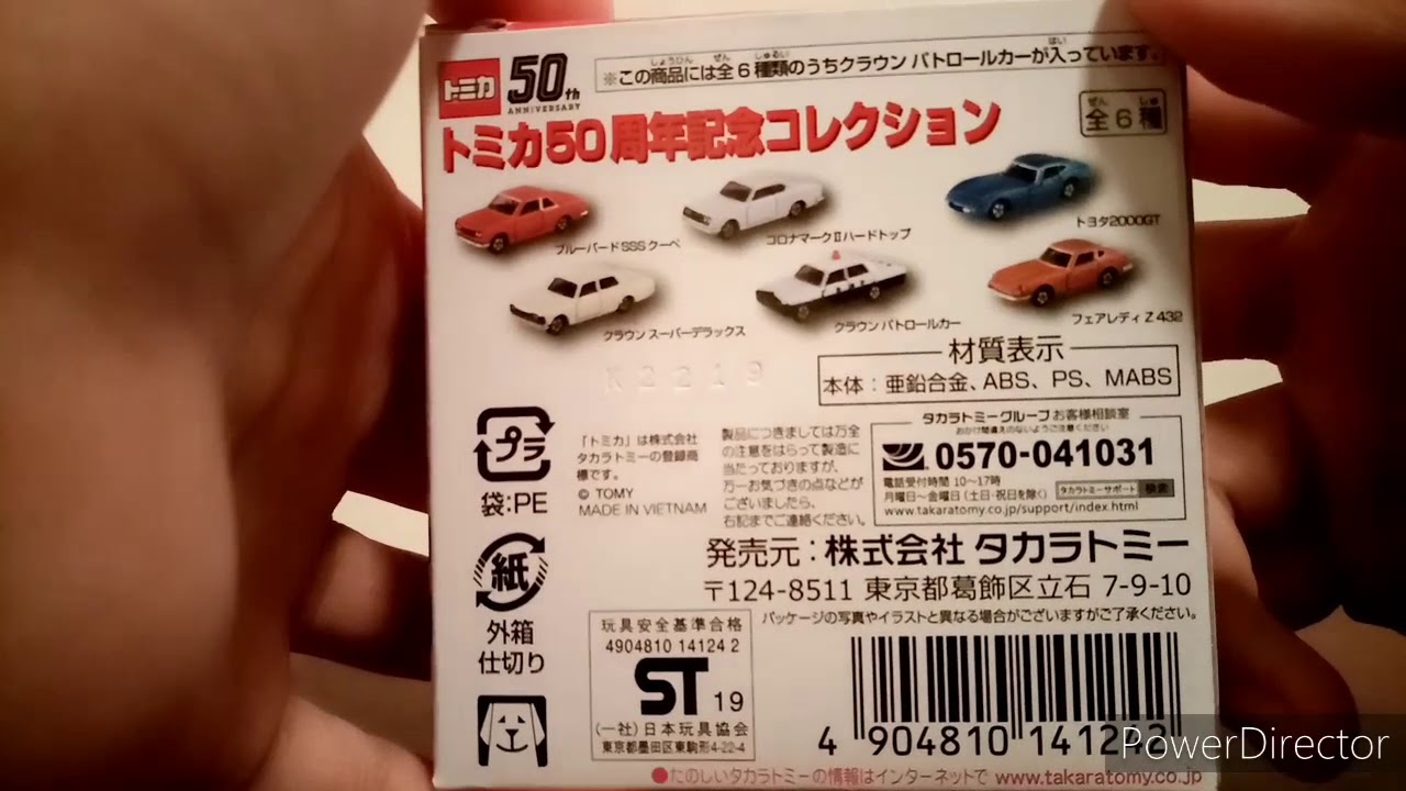 50週年記念 トヨタクラウンパトカー