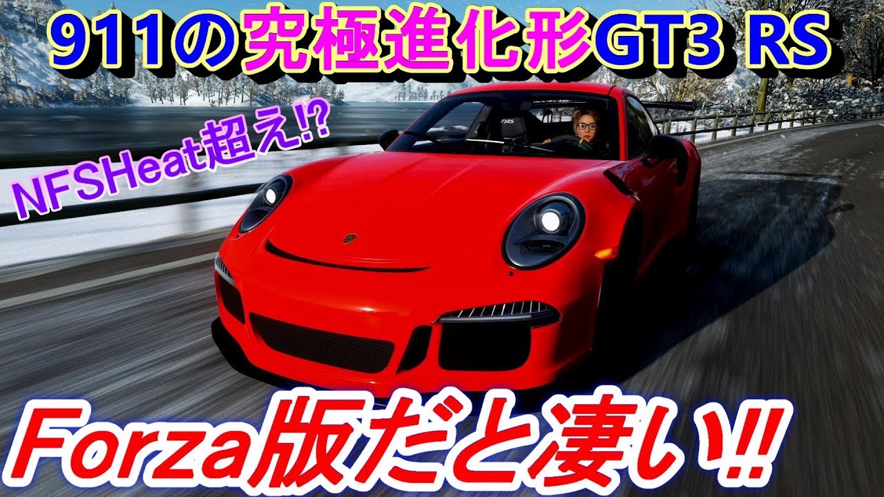 【実況】 超高画質な世界でポルシェ911 GT3 RS(991型)に乗ったら凄かった！ Forza Horizon4 Part142