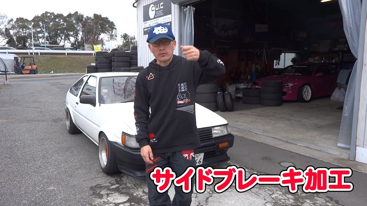 AE86白黒レビン　ドリフトするためのサイドブレーキ加工