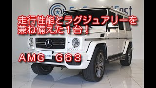 メルセデス・ベンツ　AMG  G63 平成２５年（２０１３年）式