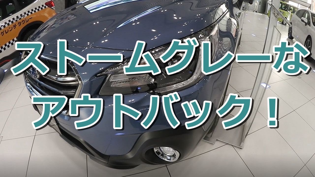 スバル レガシィアウトバックB-SPORT、ストームグレーメタリックを撮りました。