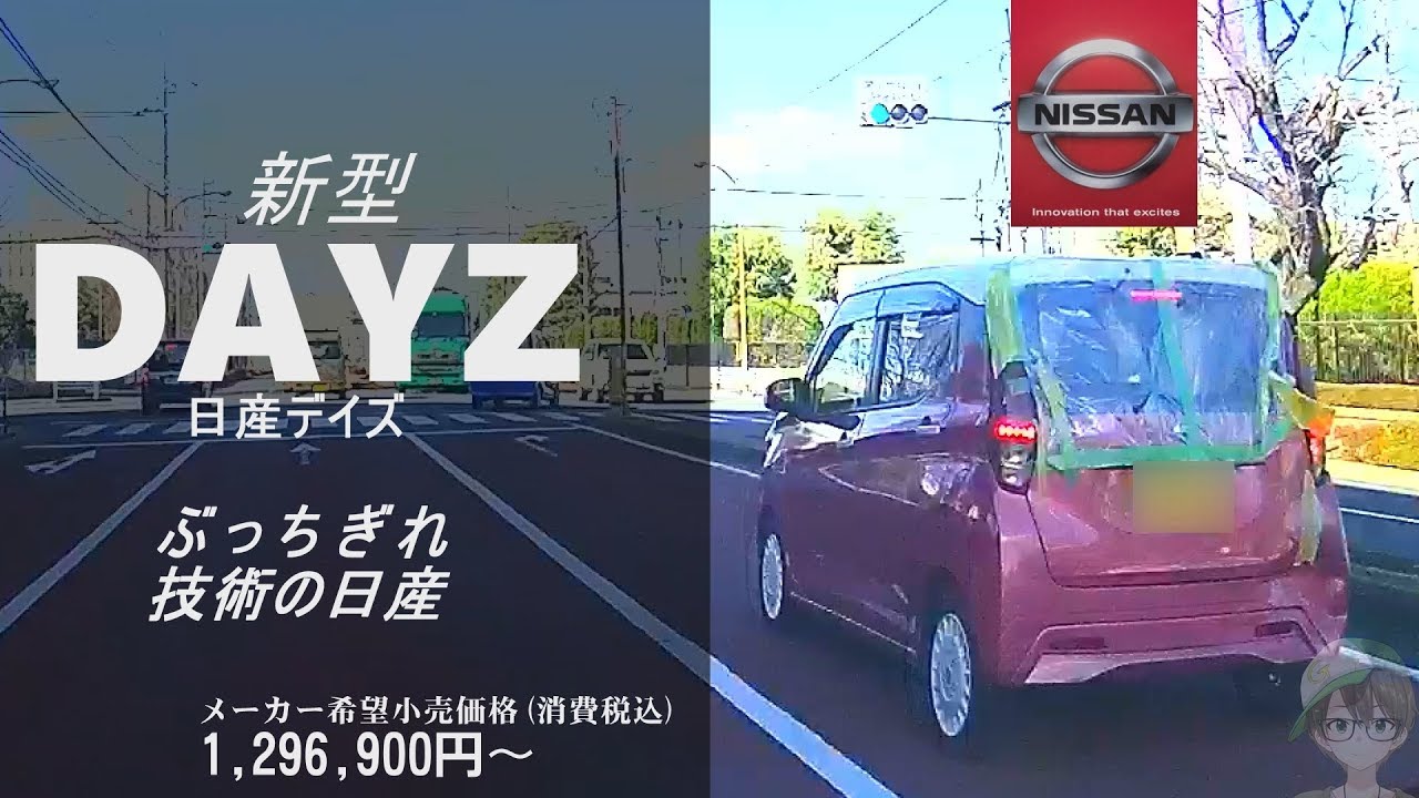 【勝手にCM作ってみた】新型日産DAYZ(B40系)インテリジェントリアフィルム編デイズボレロ