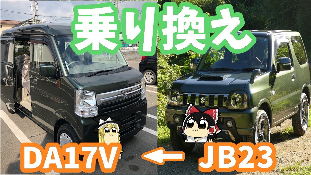 【ゆっくり実況】エブリイバンを買いました！☆DA17VJOINターボ4WD【軽貨物】