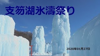 自作DIY車中泊車で北海道旅先紹介 支笏湖氷濤まつり