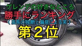 【Gクラス情報発信】ゲレンデの好きなところを勝手にランキング‼︎第2位