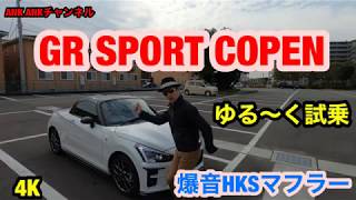 GR  sport COPEN  コペン試乗😁