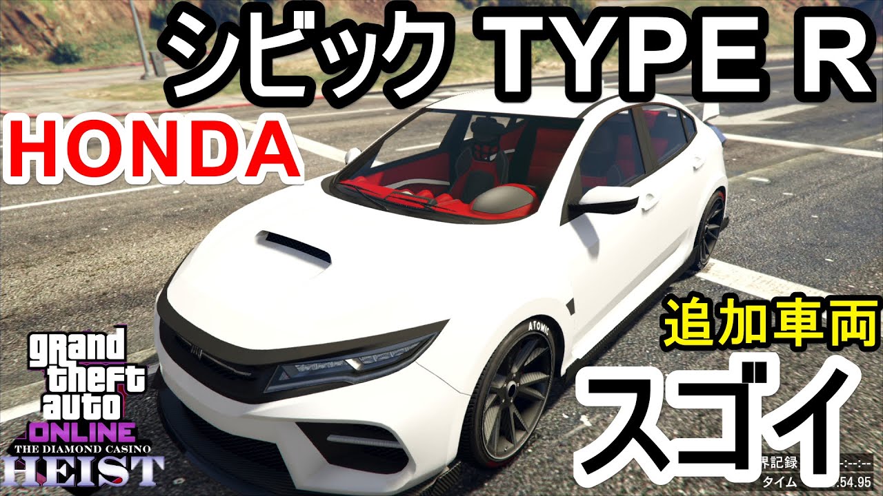 GTA5 スゴイ フル改造 & 試乗 ついに出た！HONDA シビック TYPE R！！！