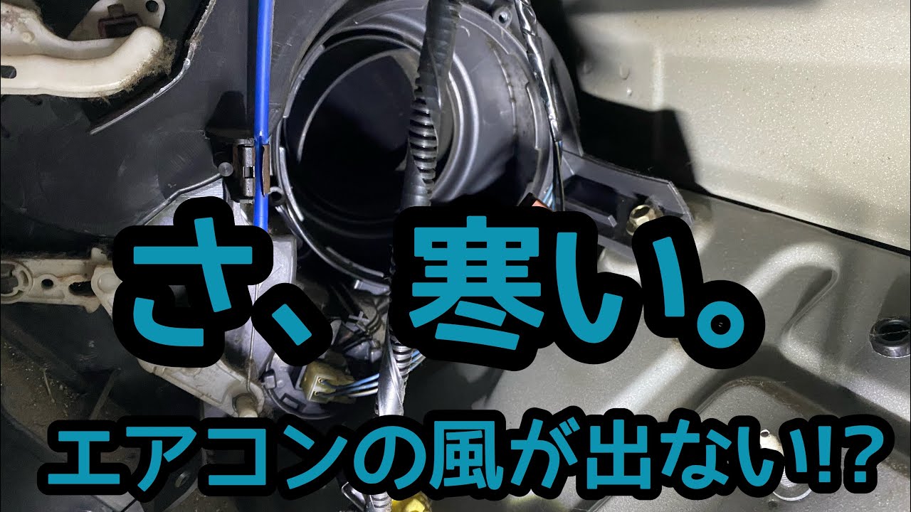 エアコンの風が出ない!?【前編】ホンダ バモス HM1