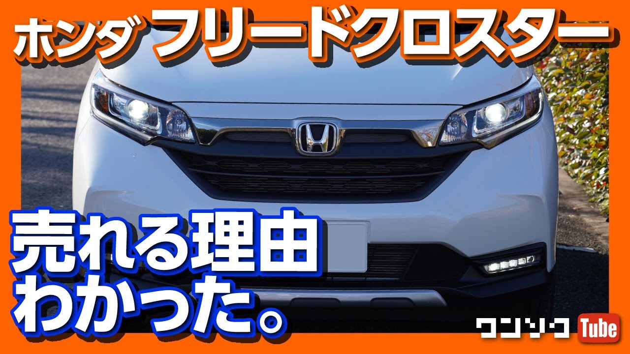 【売れる理由わかった】ホンダ新型フリードクロスター マイナーチェンジ試乗 内装＆外装レビュー | HONDA FREED CROSSTAR REVIEW 2020