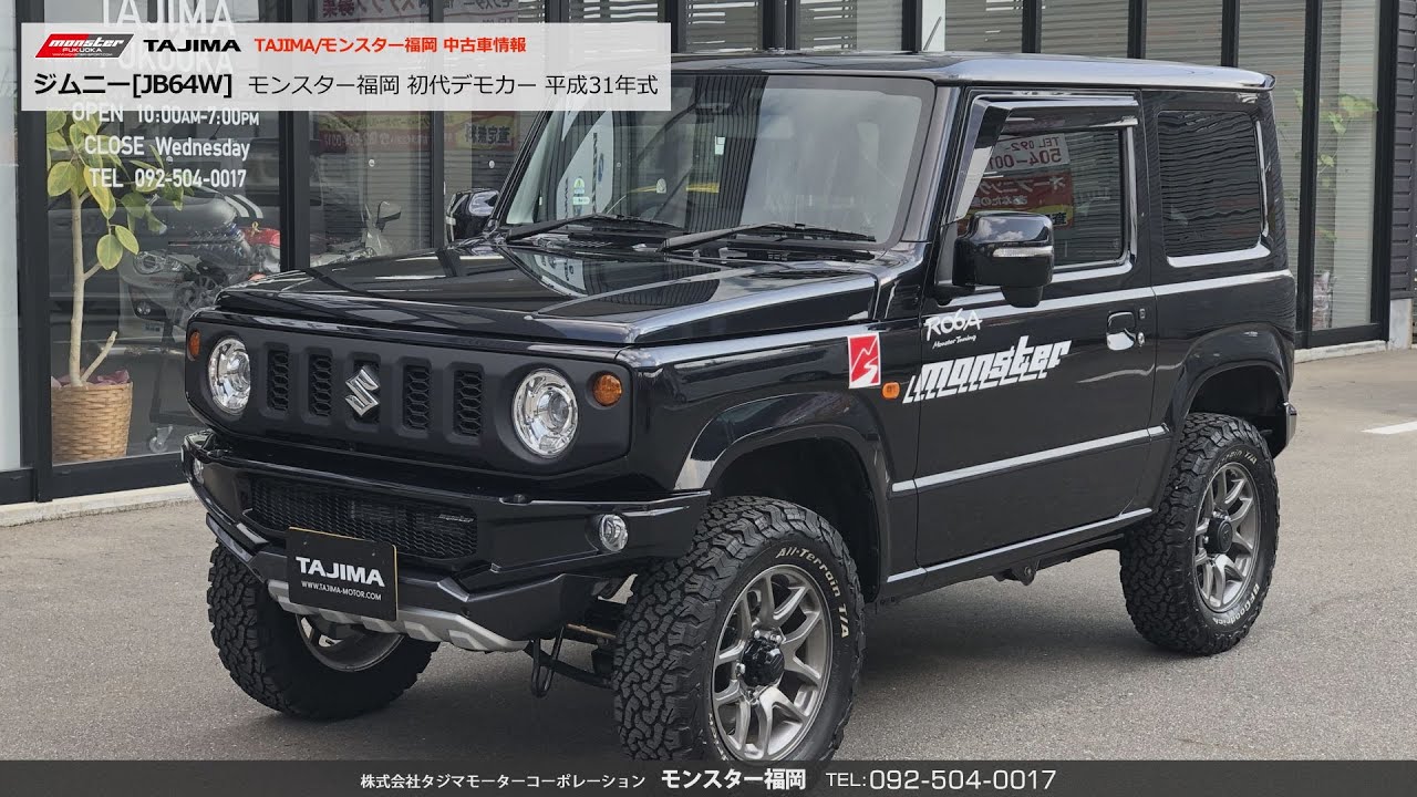 スズキ ジムニー[JB64W] モンスター福岡 中古車情報 #ジムニー #JB64 #モンスタースポーツ #MONSTER