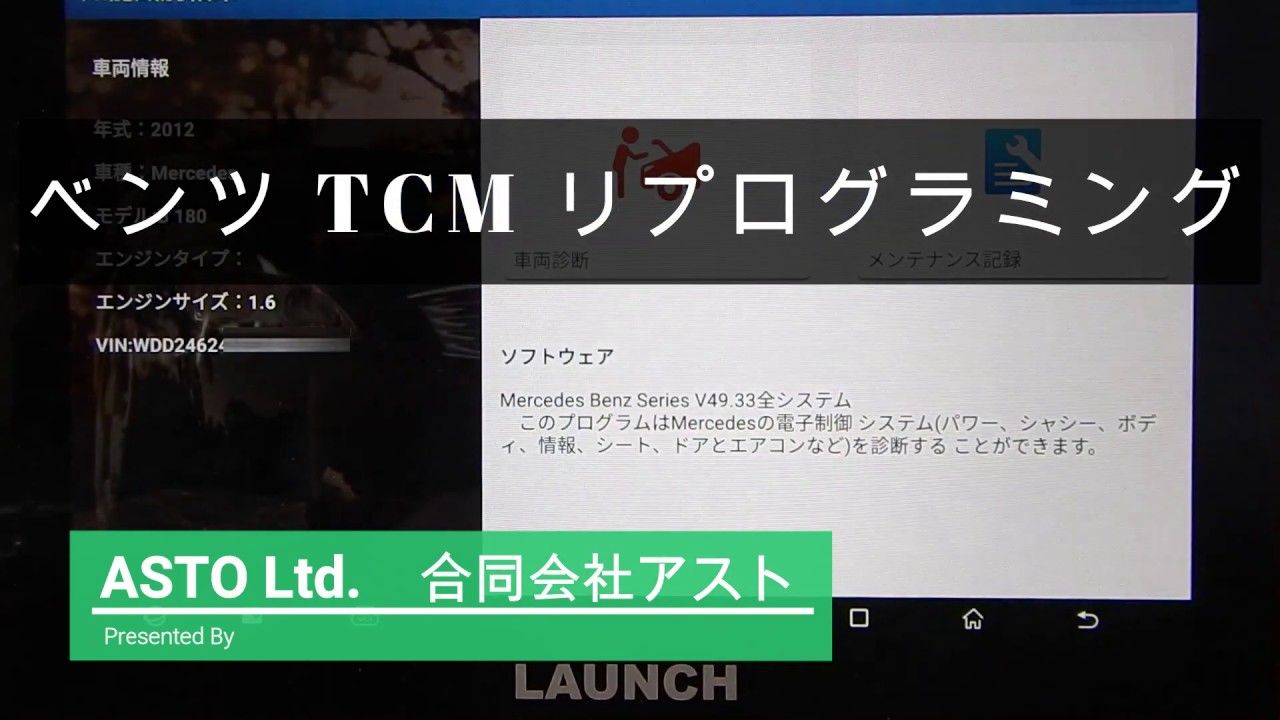 LAUNCH X431 PAD V ベンツ TCM リプログラミング