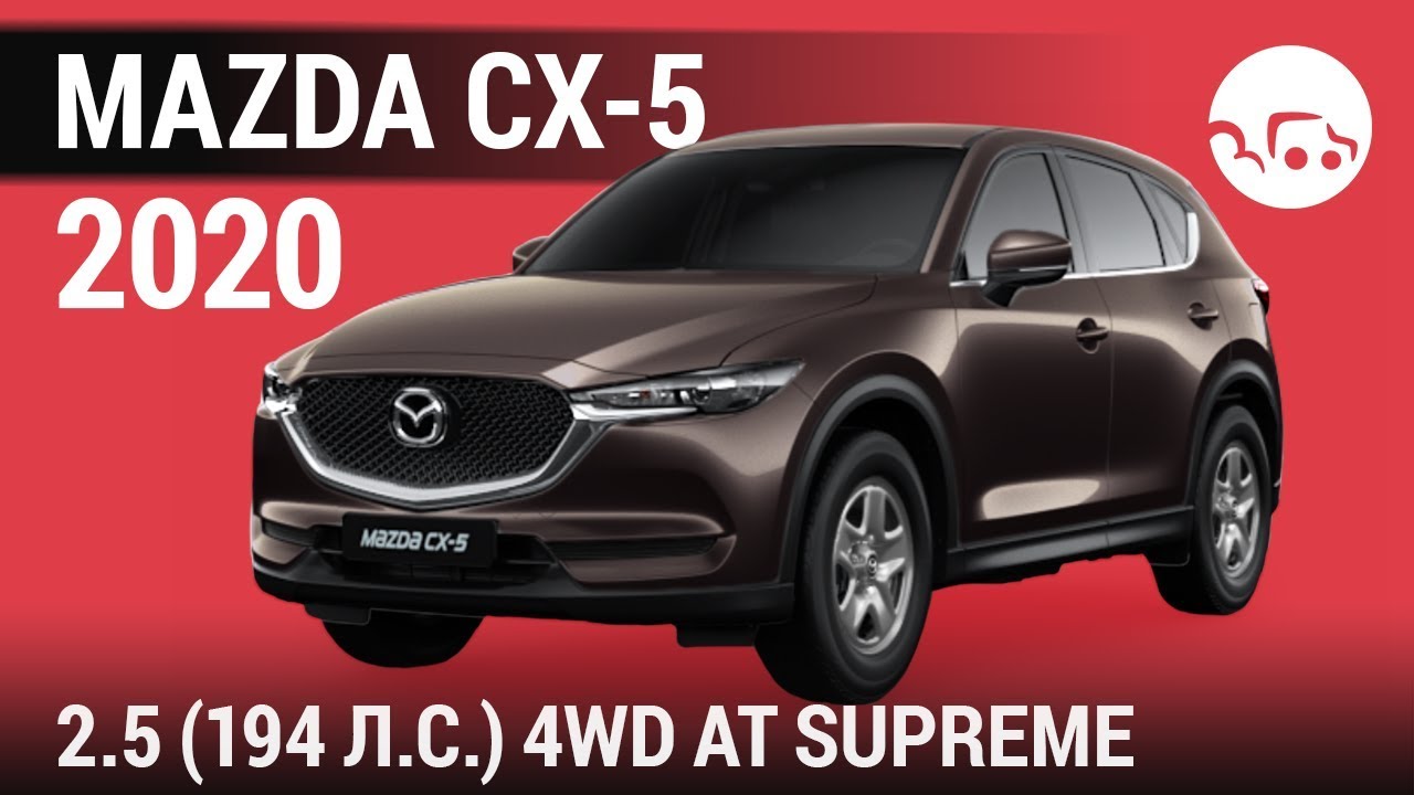 Mazda CX-5 2020 2.5 (194 л.с.) 4WD AT Supreme – видеообзор