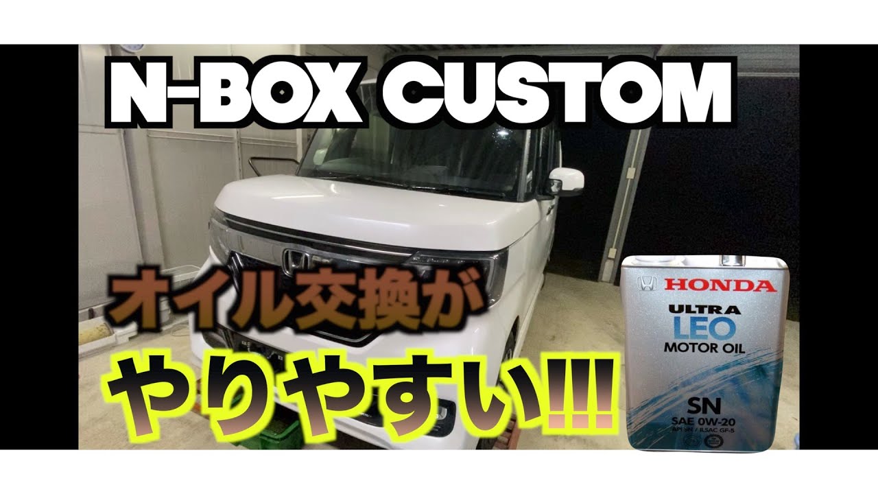 NBOXオイル交換