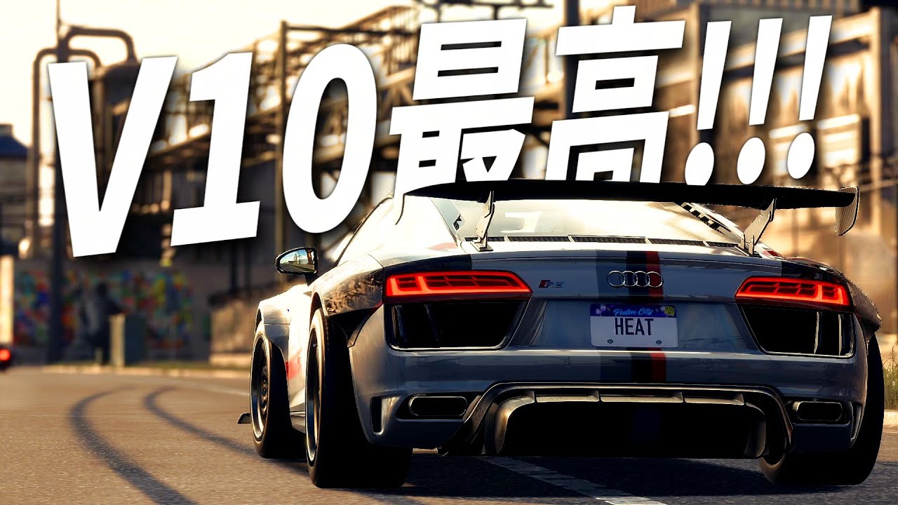 アウディR8のV10エンジンが最高すぎる！-Need for Speed HEAT