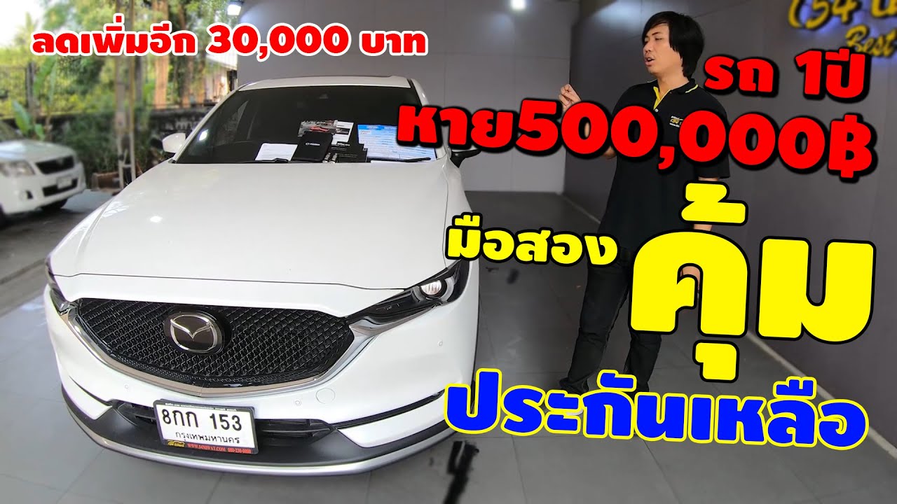 รถ SUV ที่ผู้คนกล่าวถึงมากที่สุด MAZDA CX5 SKYACTIV-D รุ่นท้อป ออฟชั่นล้นคัน ในราคาสุดคุ้มๆ