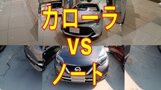 カローラ VS ノート売れているのはどっち？