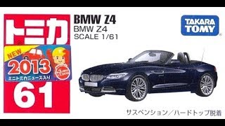 【トミカ買取価格.com】BMW Z4他 買取相場の比較