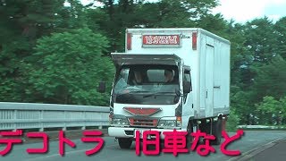 デコトラや旧車など　イベント時に撮影