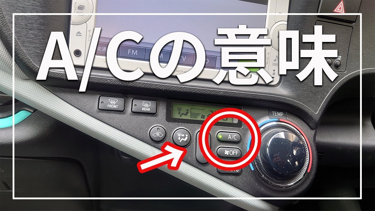 【車の暖房は燃費には関係ない！？】 燃費を悪化させないための効率的な使い方