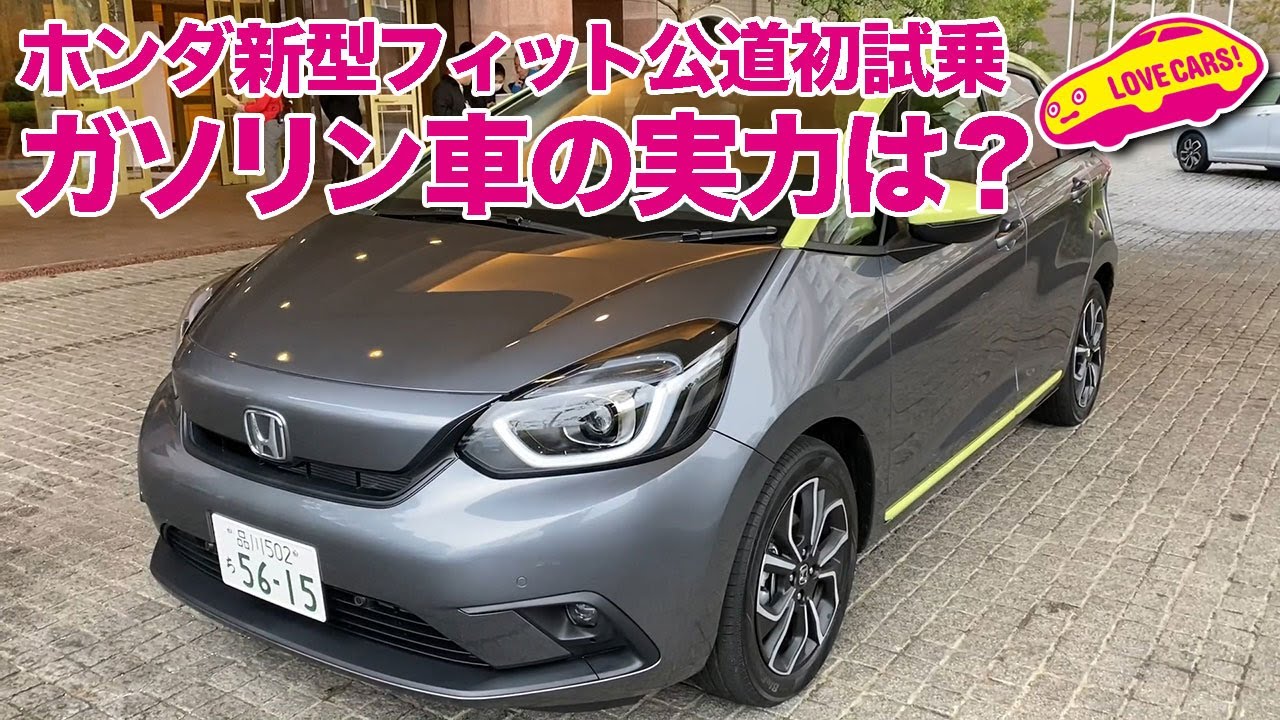 ガソリン車はどう？　ホンダ新型フィット「ネス」公道初試乗！