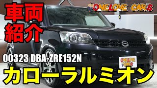 トヨタ カローラルミオン 1.8S ピンクのフロアマットはどうですか？をご紹介｜ワンラブカーズ