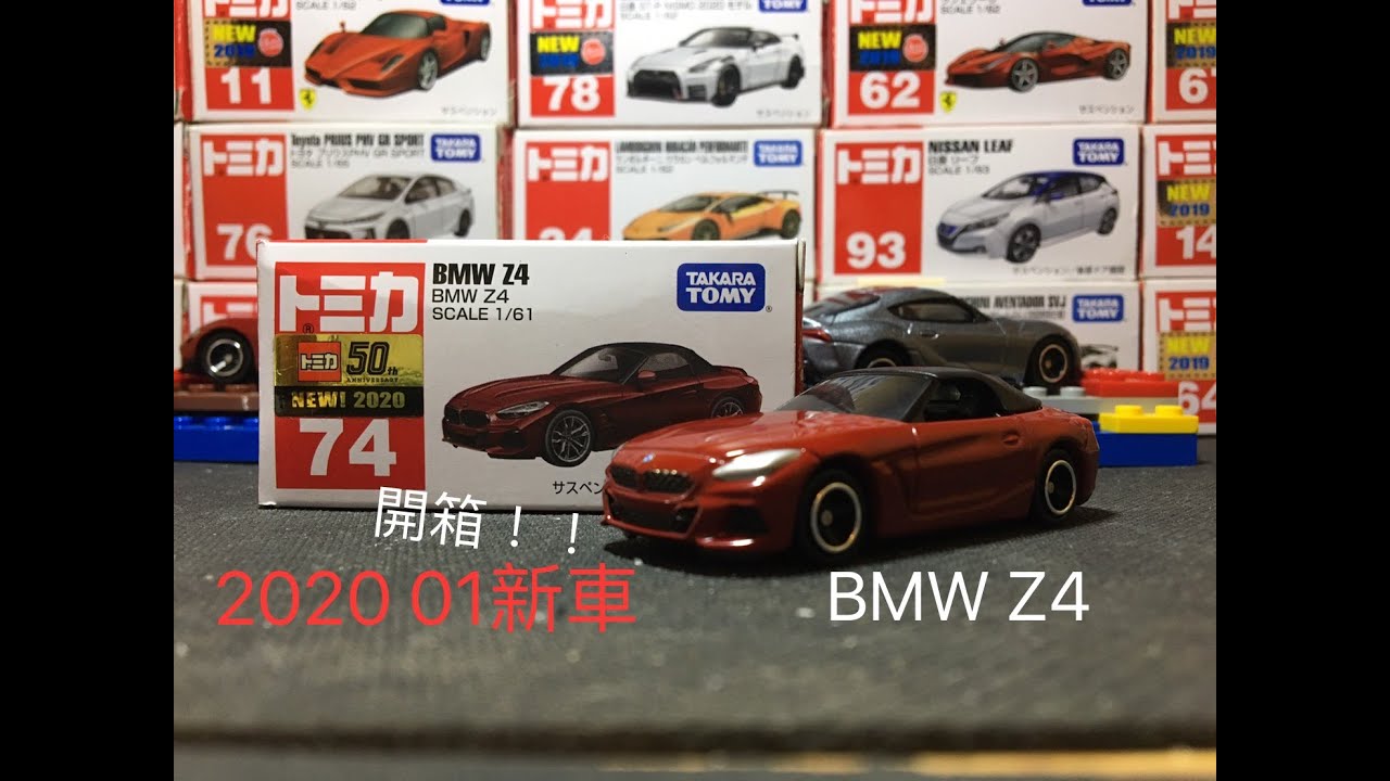 [丞]2020 01新車BMW z4 [開箱]