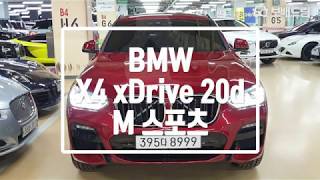 2020 BMW X4 xDrive 20d M 스포츠