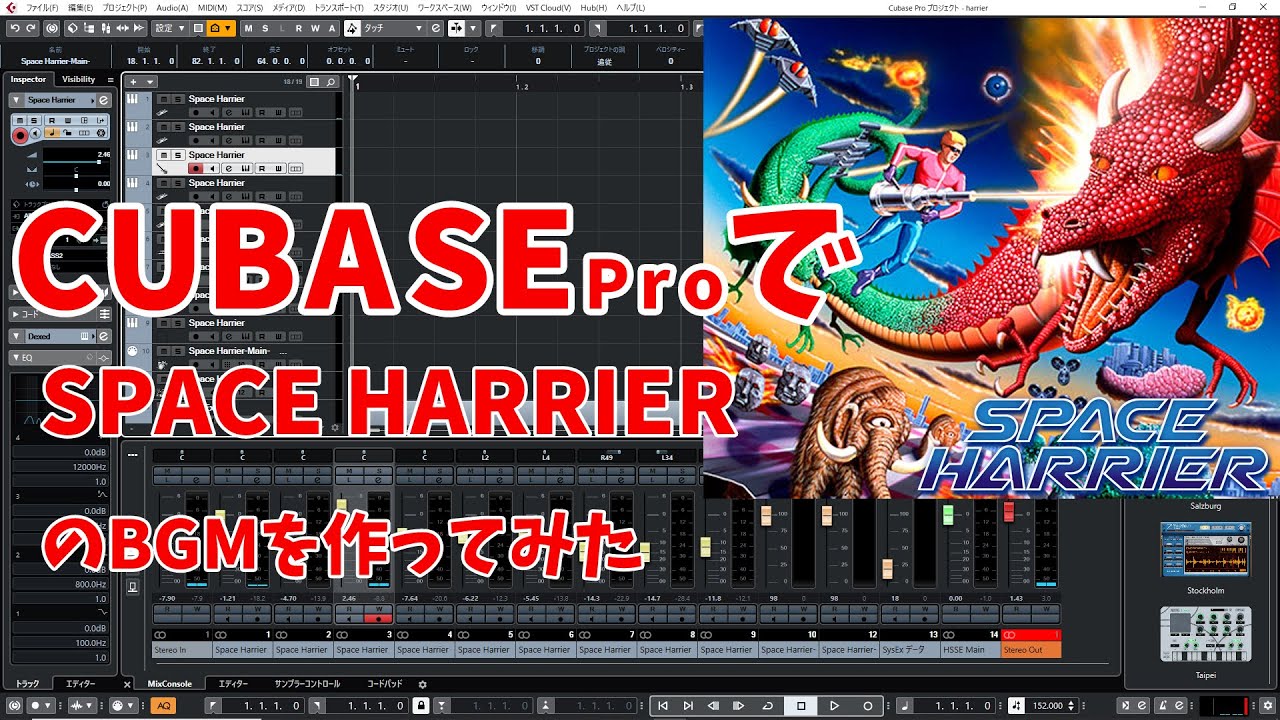 CUBASEでスペースハリアーのBGMを作ってみた