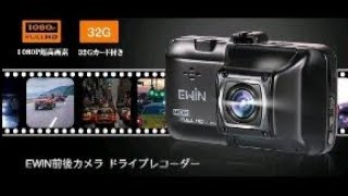 【アースリボーン】Ewin ドライブレコーダー 前後カメラ 170°