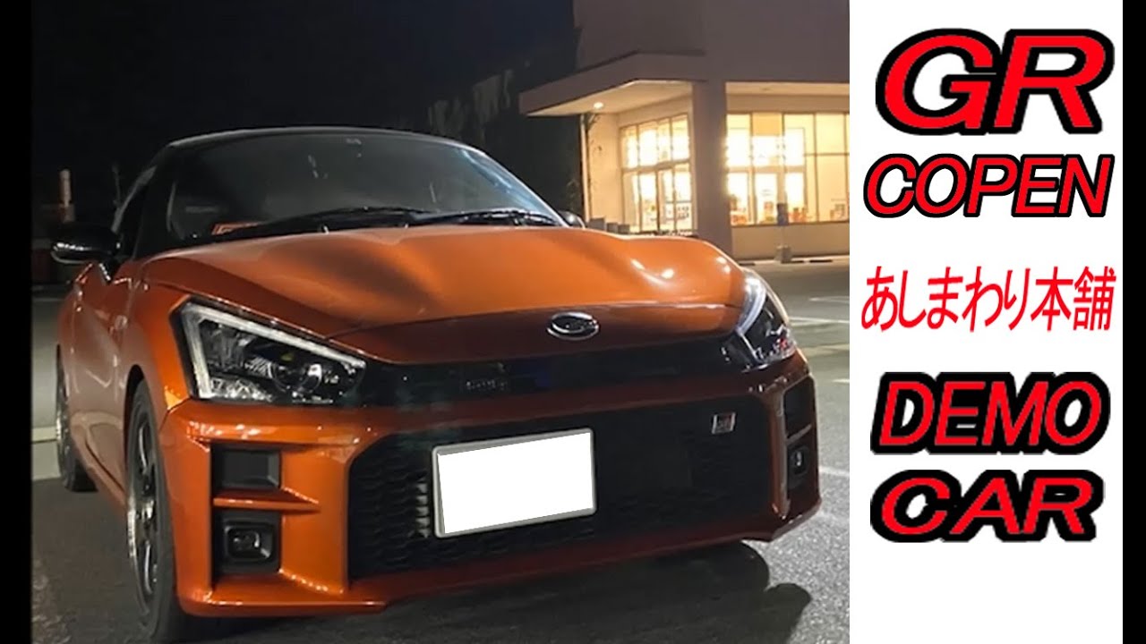 【GRコペン】納車後すぐマフラー・車高調・ブレーキ・ホイールとカスタムしたデモカーであしまわり本舗がやってきた！DIY-LIFEフジモンがいく！