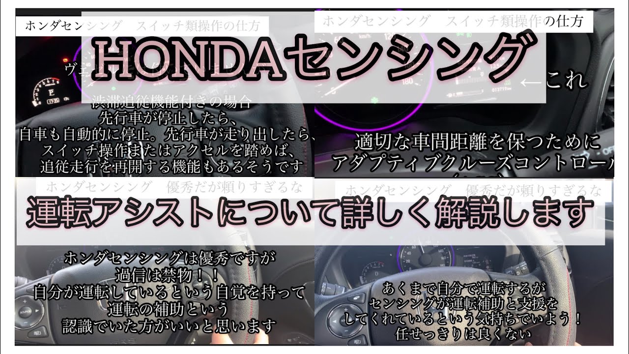 【ホンダセンシング】自動運転・運転補助　走行アシストをしてくれるHONDA Sensingについてご紹介します【車好き女子・ヴェゼル女子】