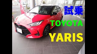 トヨタ ヤリスの試乗に行ってきました！　　I went for a test drive of Toyota Yaris!