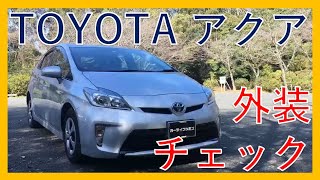 【低燃費ならコレ！】トヨタ　プリウス　ハイブリッドの外装チェック！TOYOTA PRIUS HYBRID!