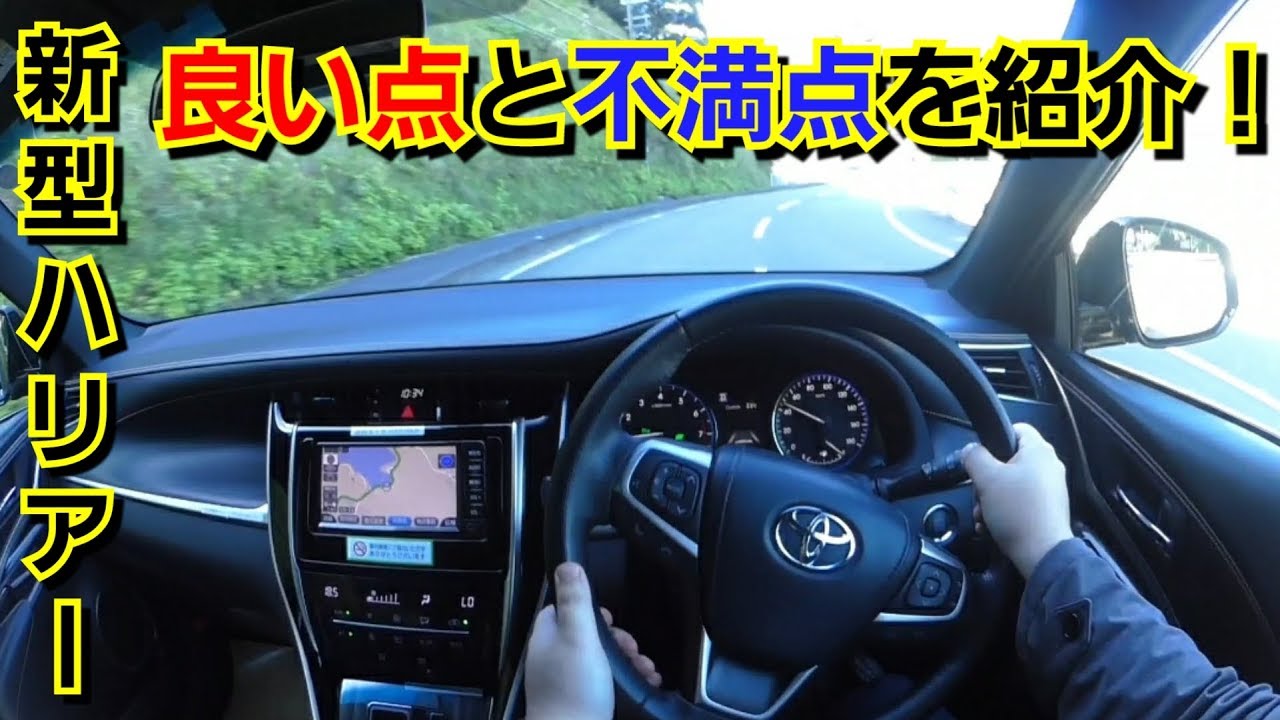 トヨタ新型ハリアー、一般道で試乗！良い点と不満点を紹介！純正ナビでルート案内