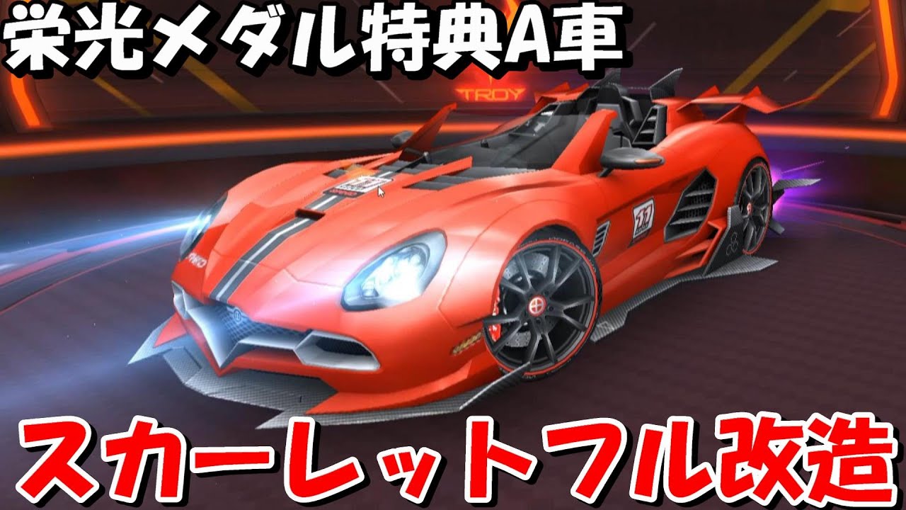 【爆走ドリフターズ】栄光メダル特典A車スカーレットカスタム＆試乗