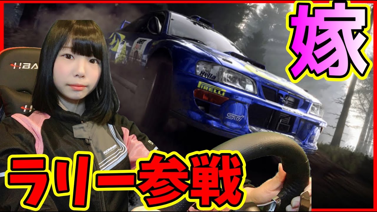 【レース】嫁がインプレッサでひと暴れするようです【DiRT RALLY 2 0】