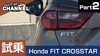 「ホンダ フィット クロスター（ガソリン）」試乗インプレッション～ＰＡＲＴ２～　HONDA FIT CROSSTAR