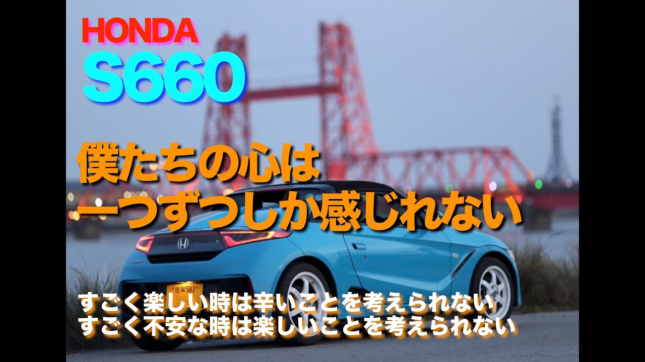 S６６０で雑談　僕たちの心は一つずつしか感じることができない