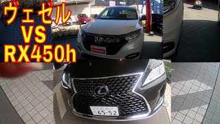 ヴェゼル VS レクサスRX450h売れてるのはどっち？